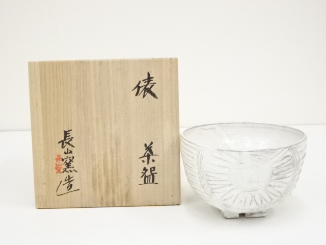 JAPANESE TEA CEREMONY / TEA BOWL CHAWAN / RICE BALE 
